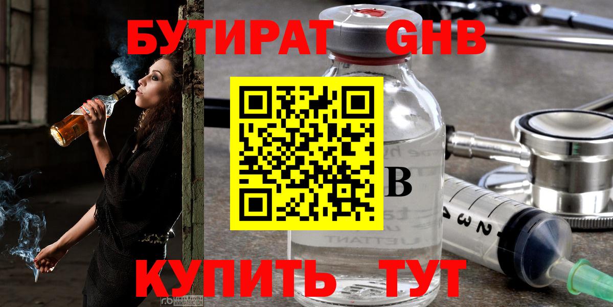 БУТИРАТ BDO 33% Тамбов