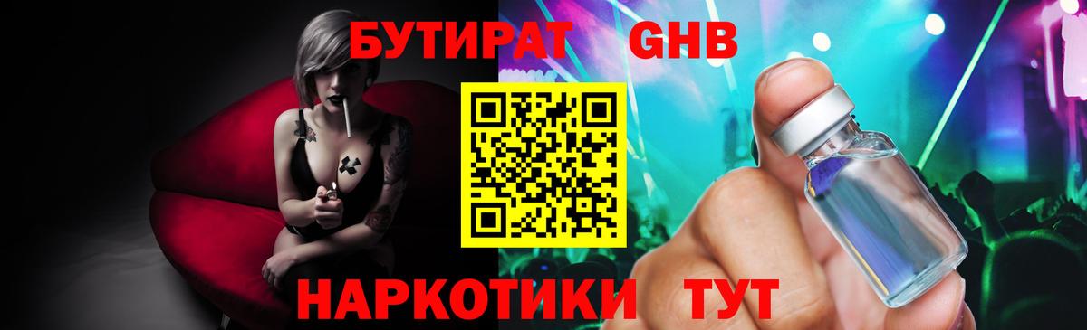 Бутират вода  Вход с VPN  Тамбов 
