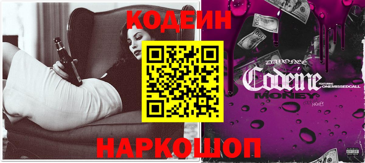 Тамбов  Кодеиновый сироп Lean напиток Lean (лин)  Вход с VPN 