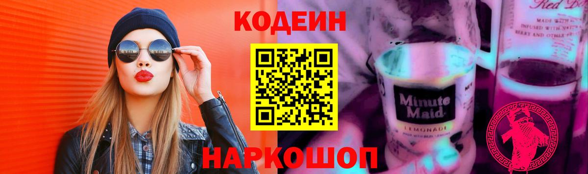 Кодеиновый сироп Lean Purple Drank Тамбов