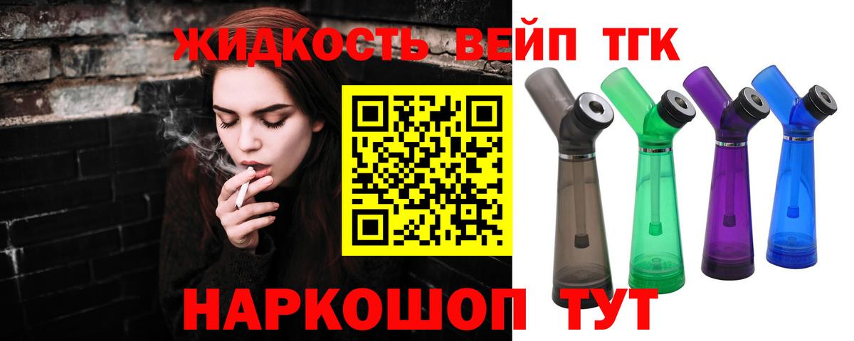 Дистиллят ТГК жижа Тамбов